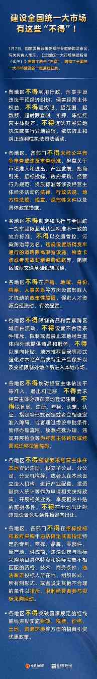 全国统一大市场建设指引发布！